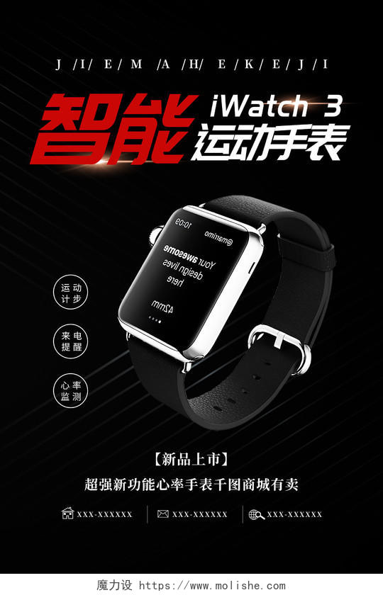 简约大气黑色手表智能手表促销宣传海报